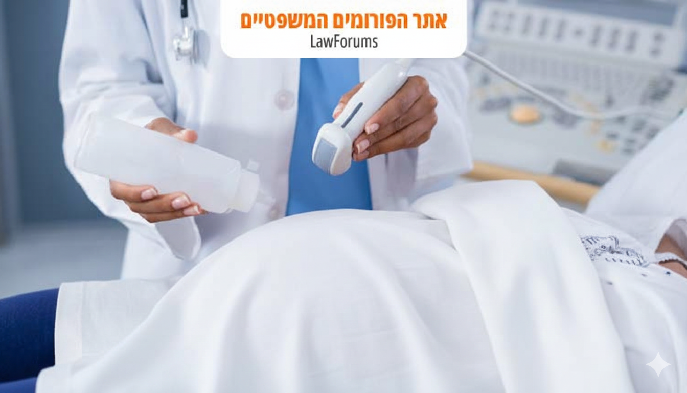 הכנה לבדיקת אולטרא סאונד רשלנות רפואית